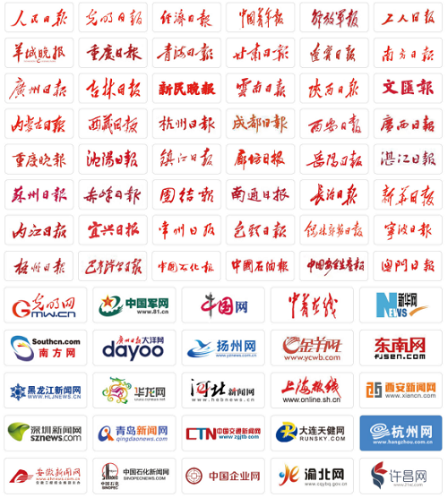 服務(wù)客戶覆蓋中央級(jí)、省級(jí)、市級(jí)媒體.png